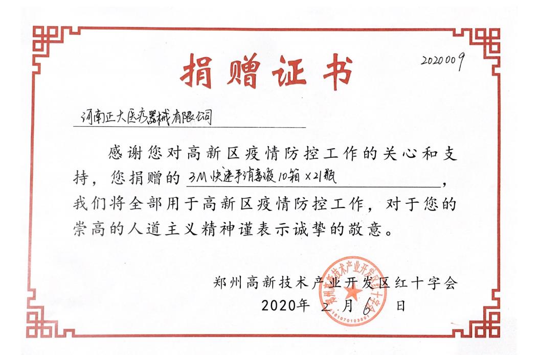 抗擊疫情回饋社會2